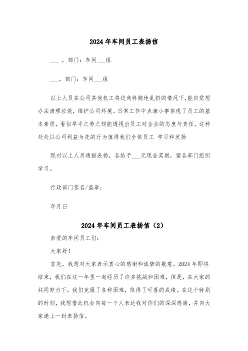 2024年车间员工表扬信(2篇)