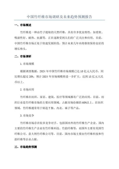 中国竹纤维市场调研及未来趋势预测报告