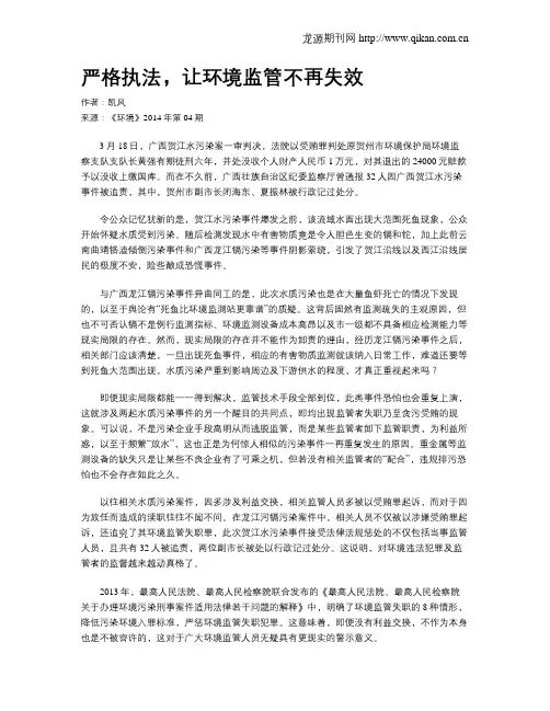 严格执法,让环境监管不再失效