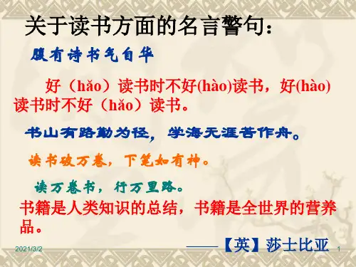 短文两篇解析精选课件PPT