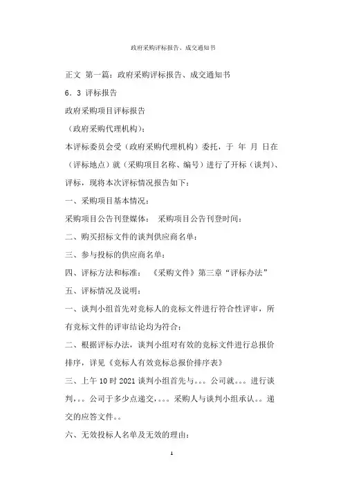  政府采购评标报告、成交通知书