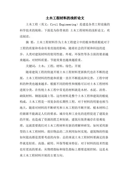 土木工程材料的浅析论文