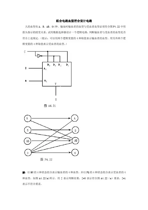 组合电路血型符合设计电路