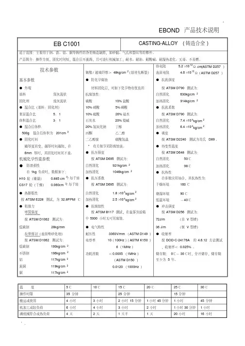 EBC1001技术参数