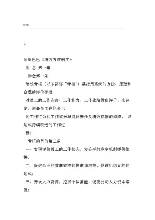 阿里巴巴绩效考核制度