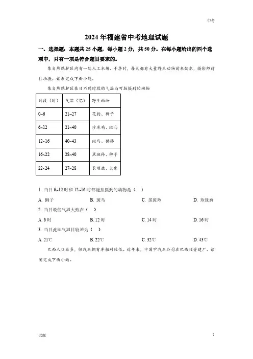 2024年福建省中考地理真题卷及答案解析
