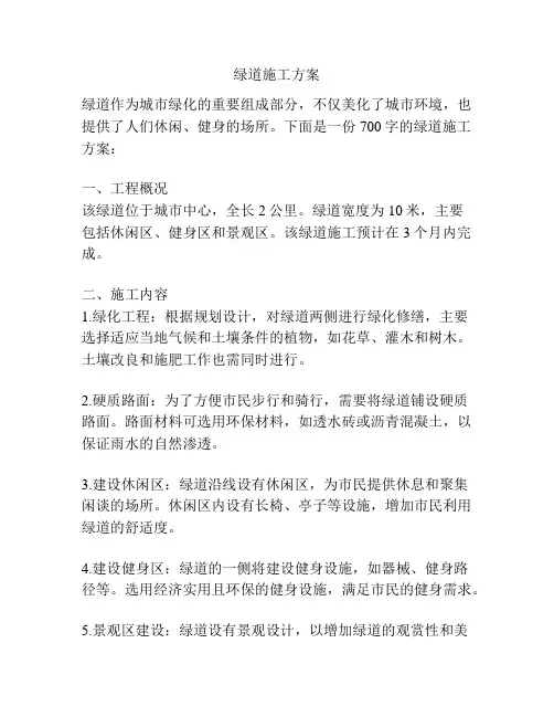绿道施工方案