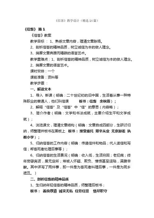《信客》教学设计（精选14篇）