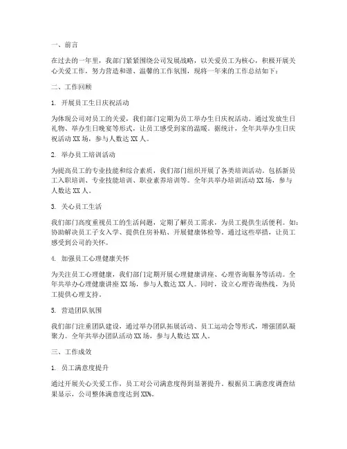 部门关心关爱工作总结报告