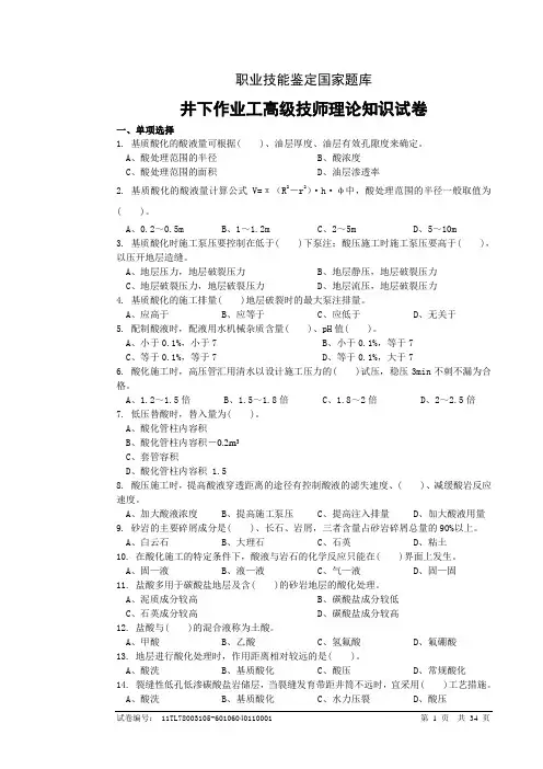 井下作业工高级技师题库