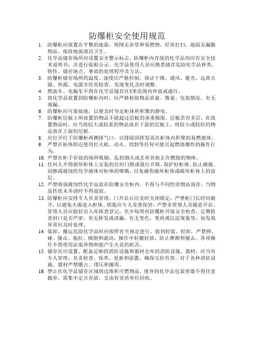 防爆柜安全使用规范