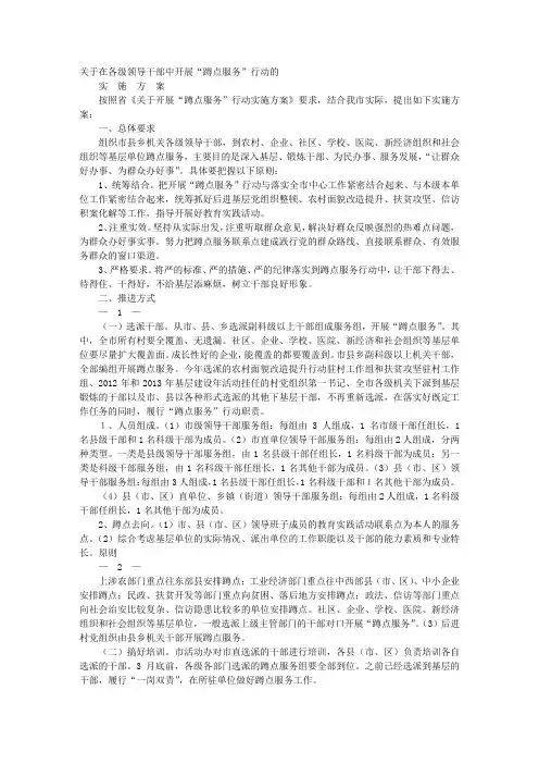 蹲点服务实施方案