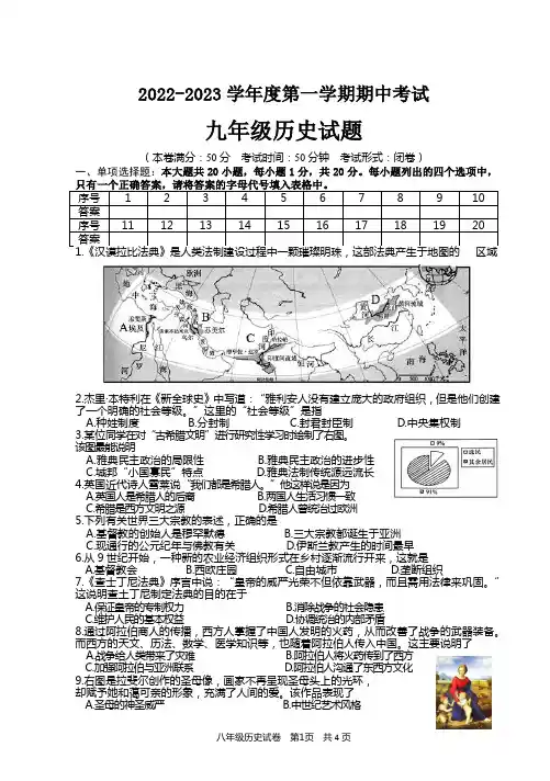2022-2023学年度第一学期期中考试九年级历史试卷