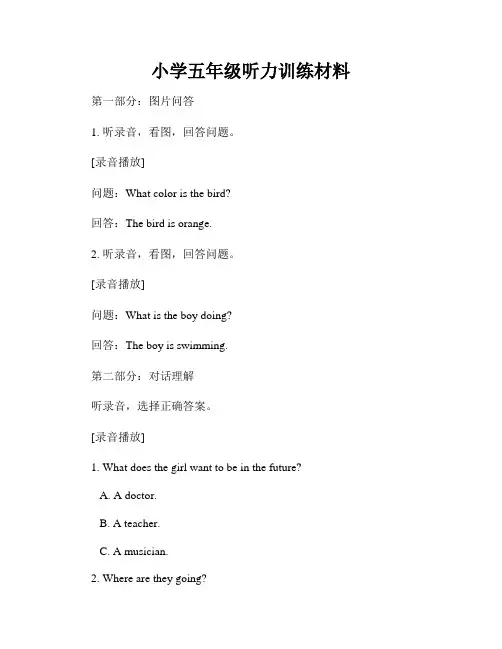 小学五年级听力训练材料