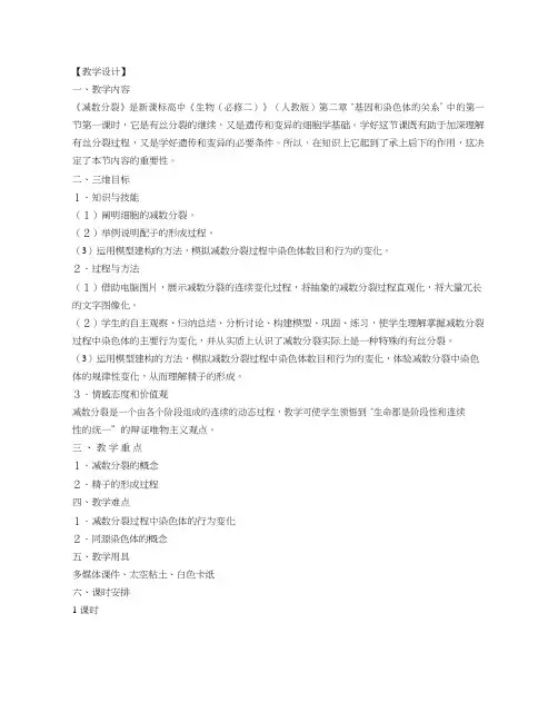 高中生物《减数分裂(2)》优质课教案、教学设计