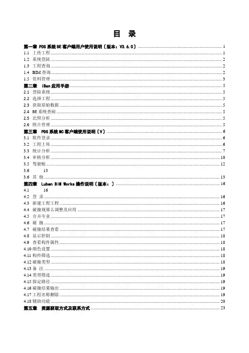 鲁班系统操作手册140829