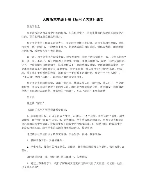 人教版三年级上册《玩出了名堂》课文