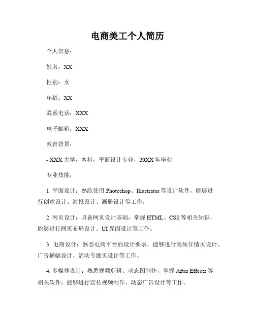 电商美工个人简历