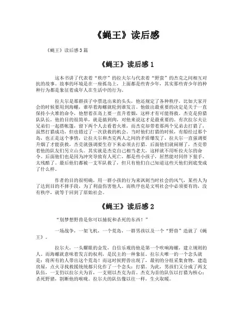 《蝇王》读后感