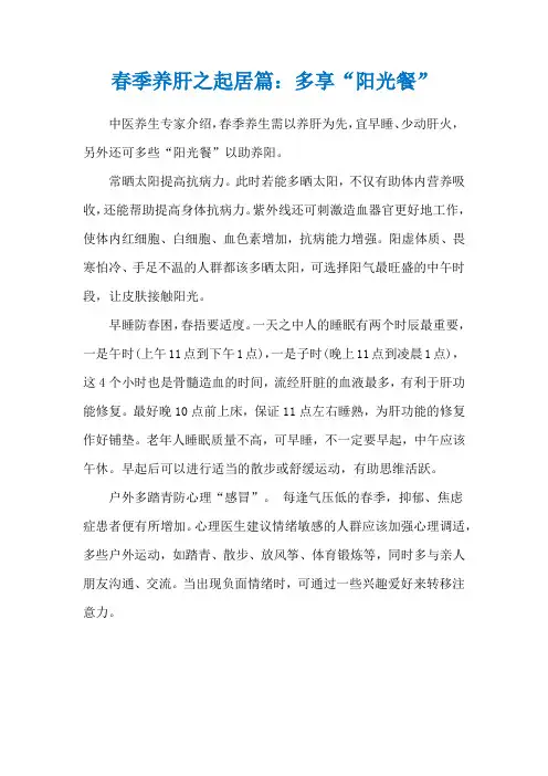 春季养肝之起居篇：多享“阳光餐”