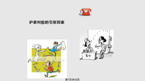 护患纠纷PPT课件