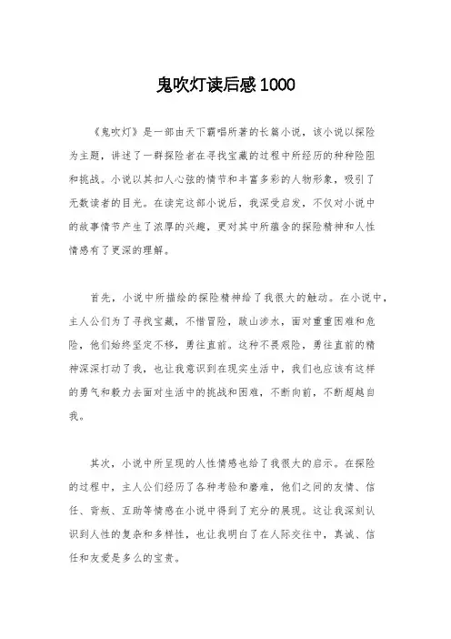 鬼吹灯读后感1000
