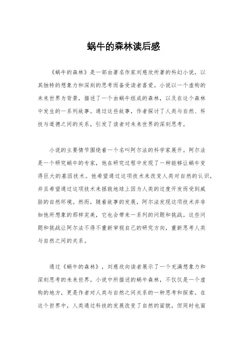 蜗牛的森林读后感