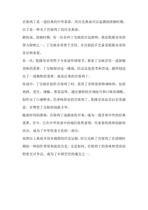 宫保鸡丁的历史典故