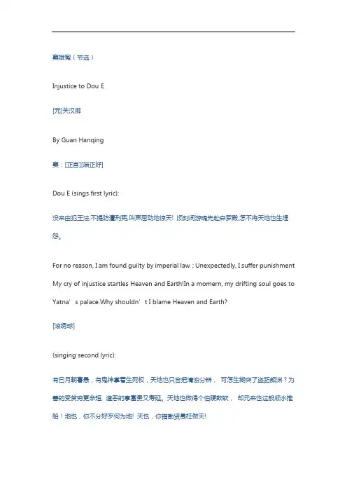 中国文化典籍英语翻译及赏析37：元曲杂剧《窦娥冤(节选)》