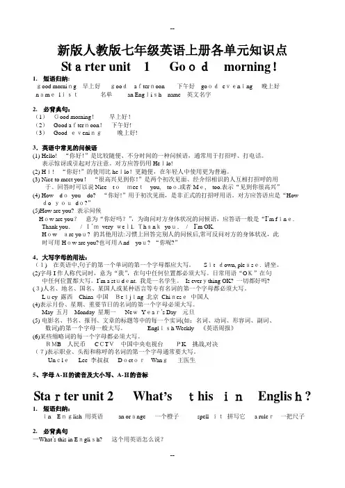 人教版七年级英语上册各单元知识点(详细)