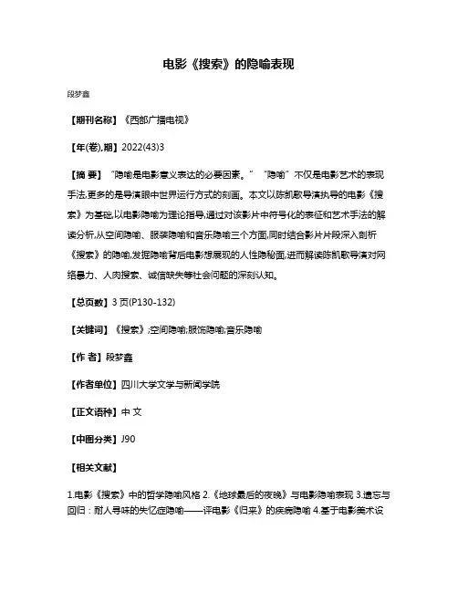 电影《搜索》的隐喻表现