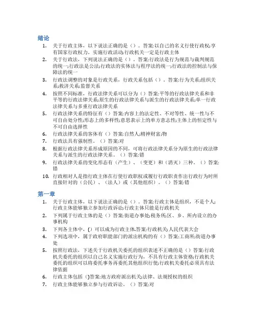 智慧树答案行政法学知到课后答案章节测试2022年