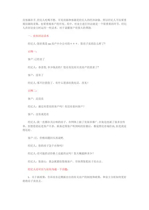 房产中介话术【范本模板】