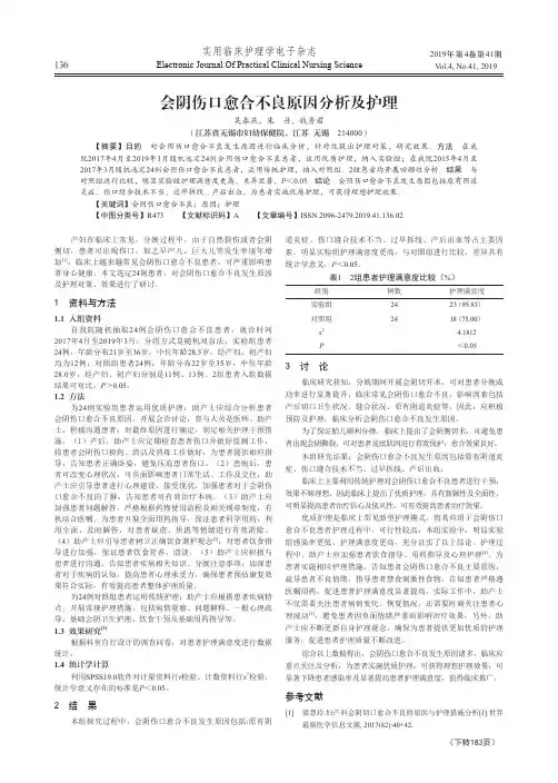 会阴伤口愈合不良原因分析及护理