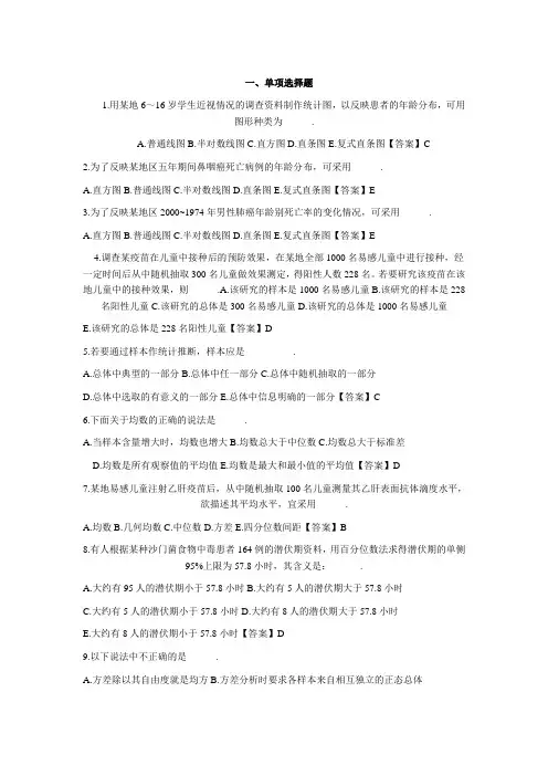 统计学问题
