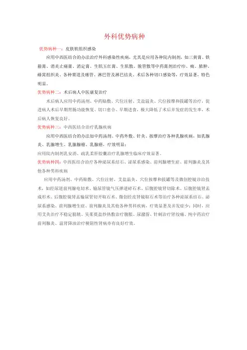 外科优势病种