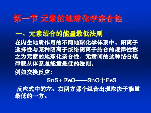 05第三章元素的结合规律