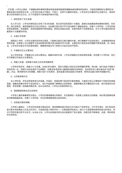 小学生心理发展七条规律与特点