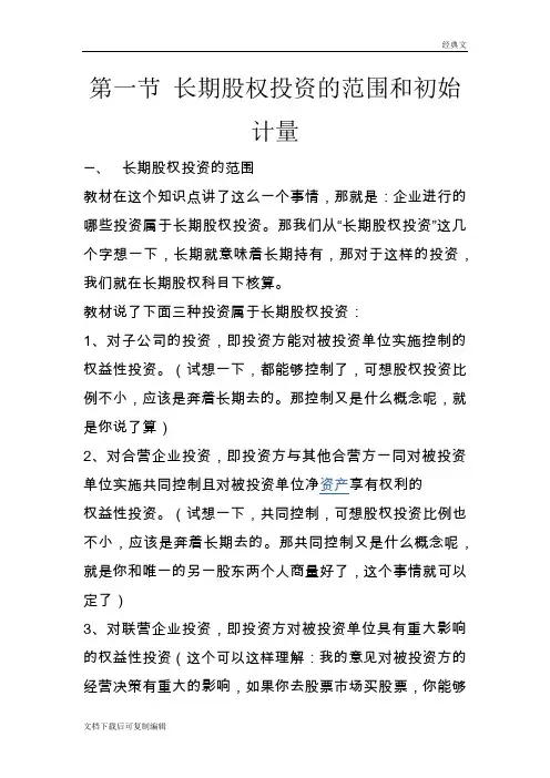 (高人总结)长期股权投资-通俗易懂式讲解