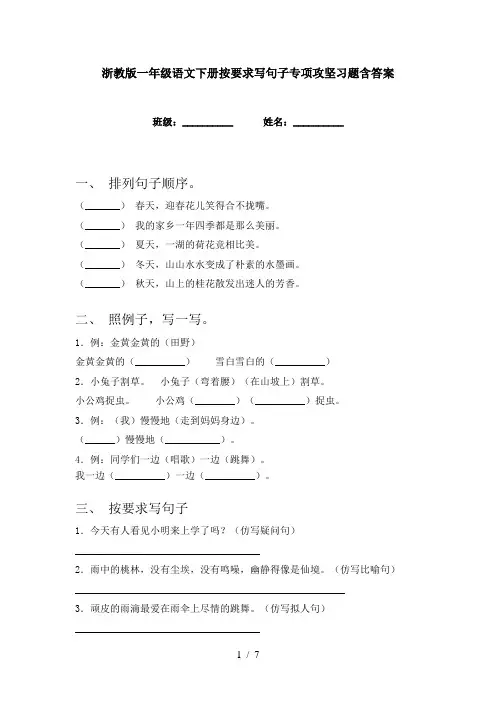 浙教版一年级语文下册按要求写句子专项攻坚习题含答案