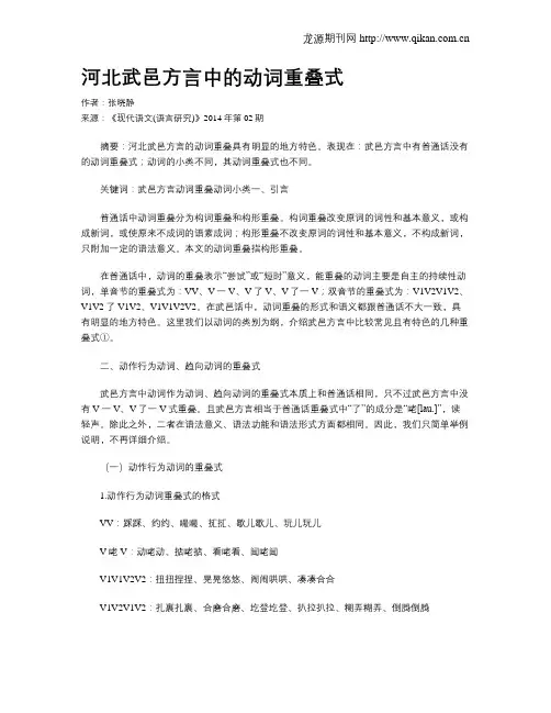 河北武邑方言中的动词重叠式