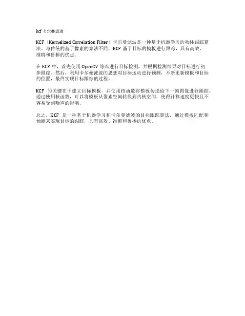 kcf卡尔曼滤波