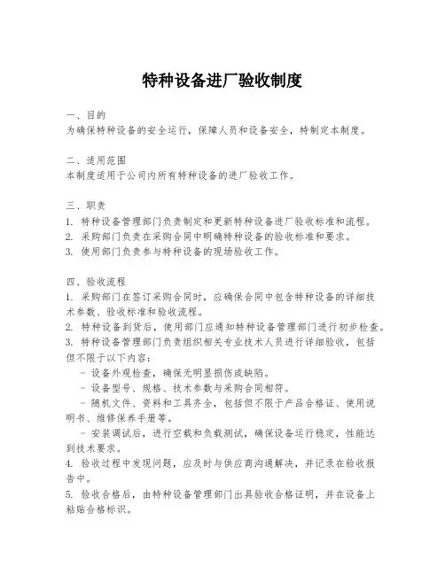 特种设备进厂验收制度