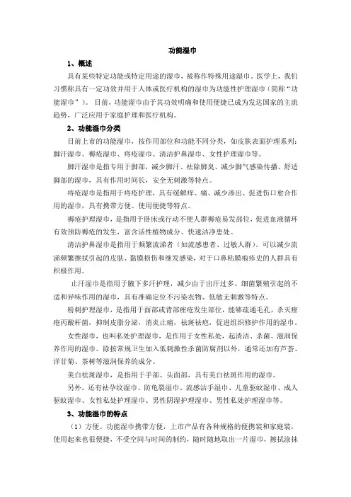 功能性湿巾