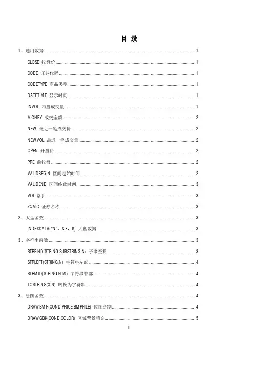同花顺所有函数列表
