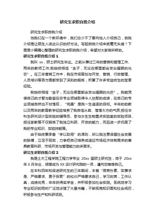 研究生求职自我介绍