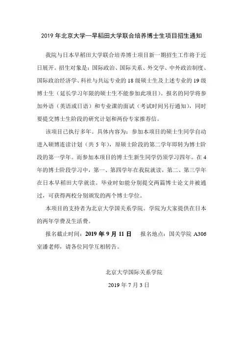 2019年北京大学—早稻田大学联合培养博士生项目招生通知