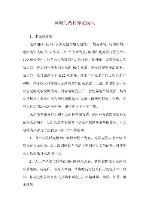 黄鳝的两种养殖模式