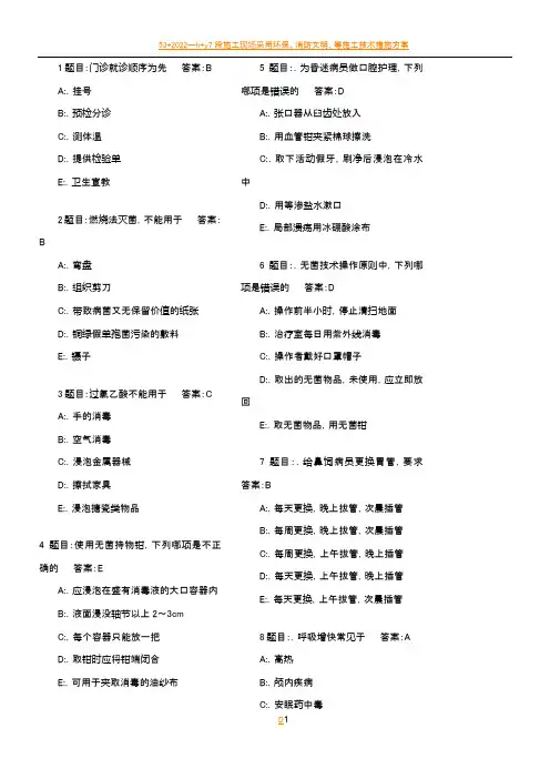2014护理三基考试题库7000题88793
