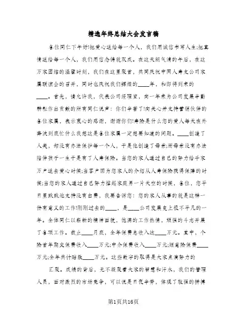 精选年终总结大会发言稿（4篇）